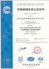 環(huán)境管理體系證書 環(huán)境管理體系證書